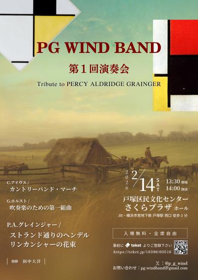 PG吹奏楽団 第1回演奏会
