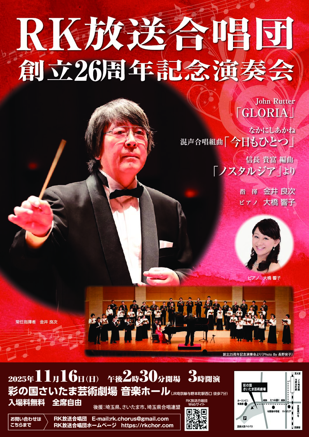 RK放送合唱団 創立26周年記念演奏会