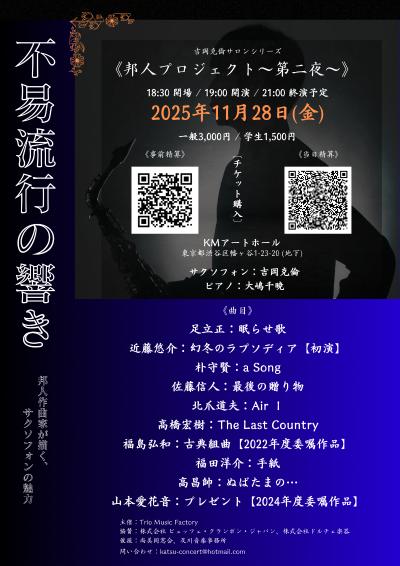 邦人プロジェクト～第二夜～