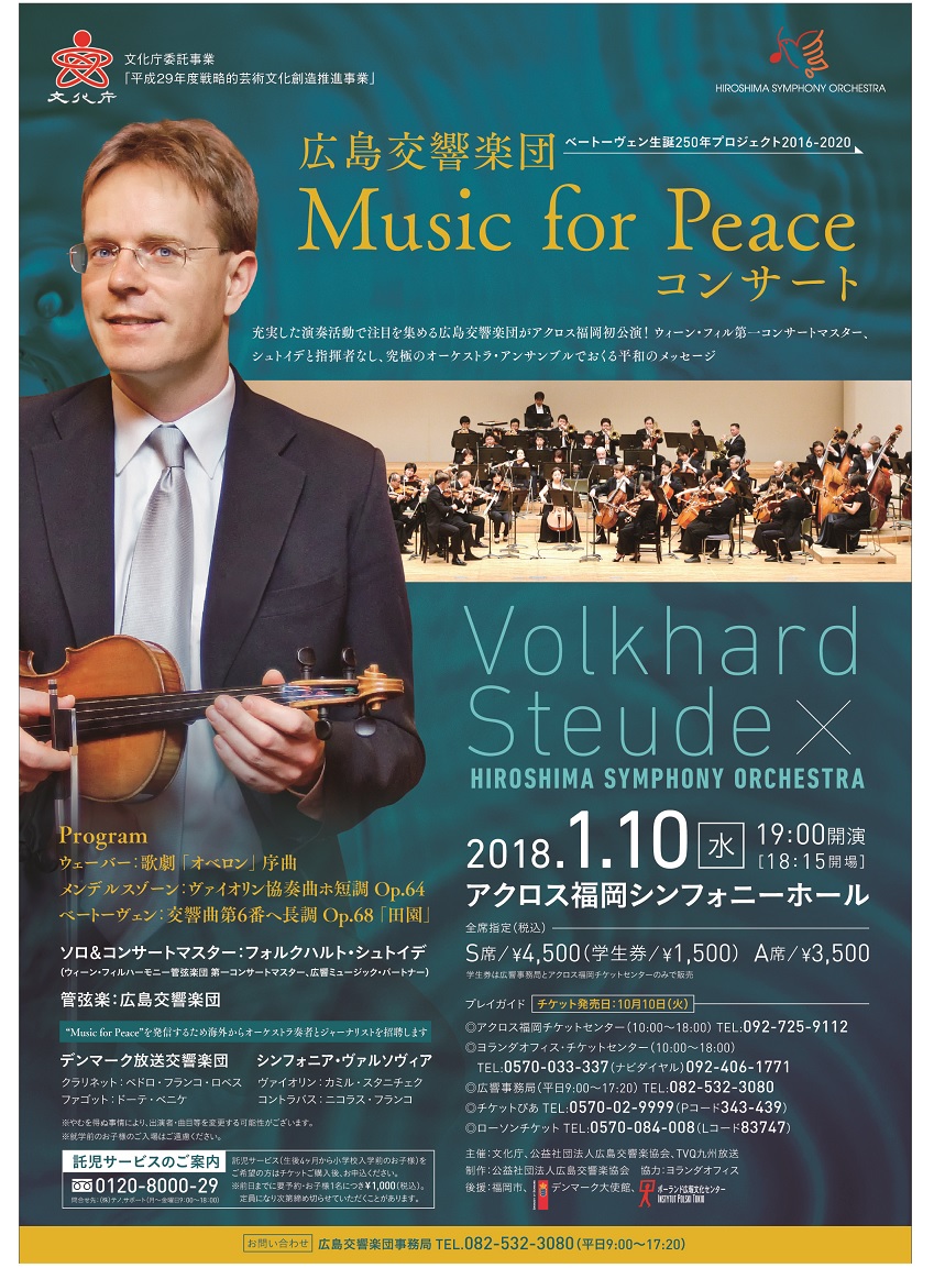 広島交響楽団　Music for Peace  コンサート