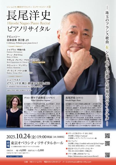 長尾洋史ピアノリサイタル