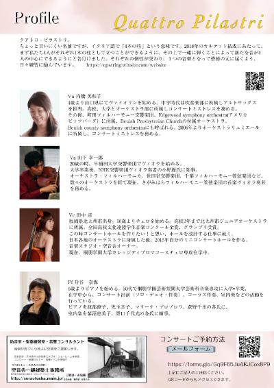 クアトロ・ピラストリ　第9回定期コンサート