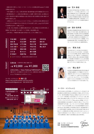 コーラス・インフィニ☆ 定期公演 -Pleiades- vol.13