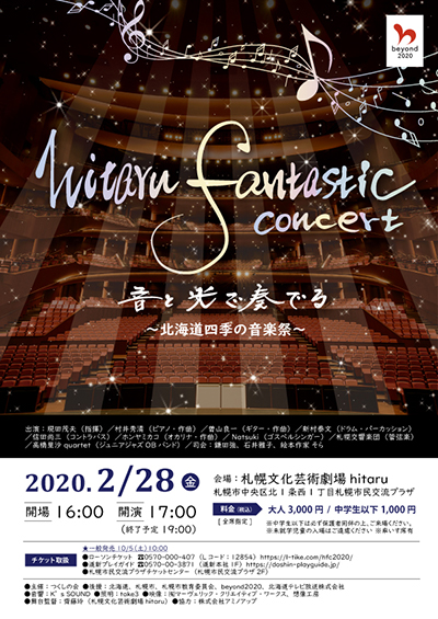 Hitaru Fantastic Concert コンサートスクウェア クラシック音楽情報