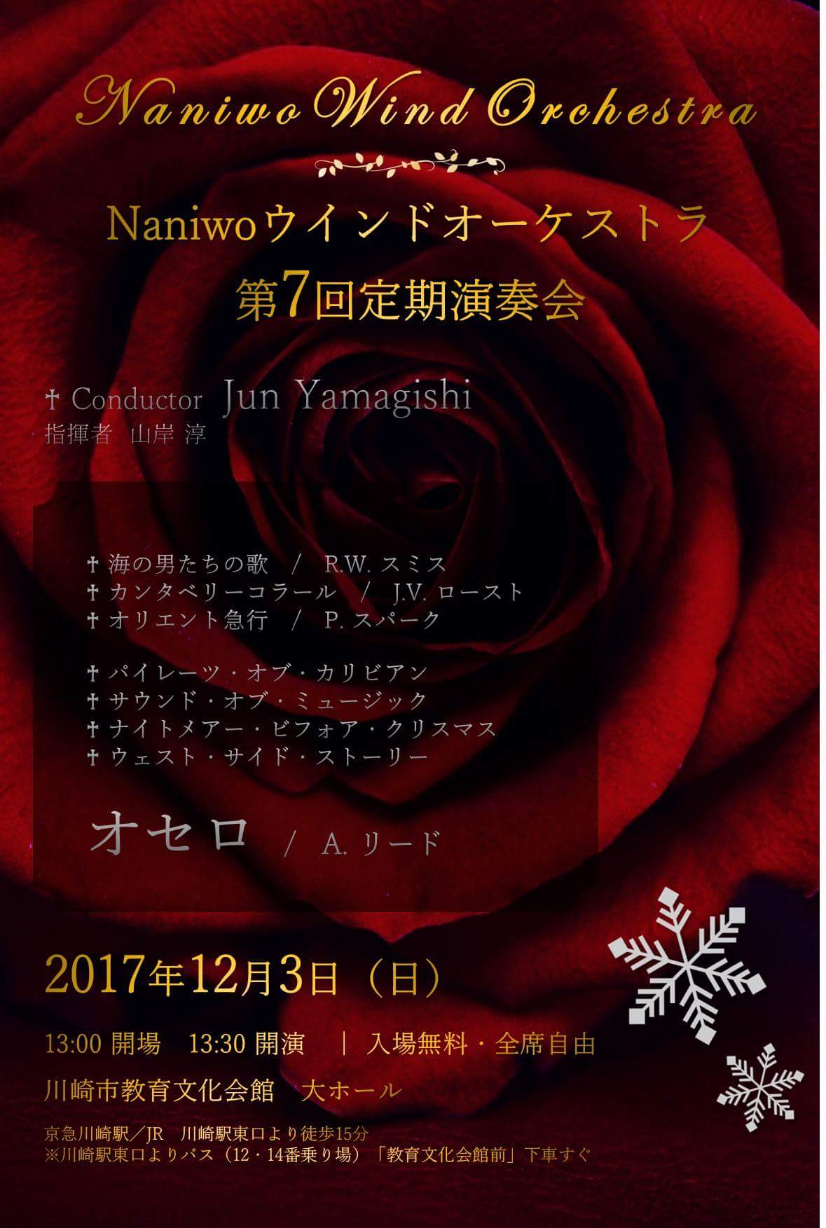 Naniwoウインドオーケストラ 第7回定期演奏会