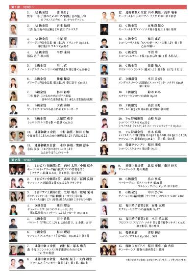 第49回ピティナ・ピアノコンペティション入賞者記念コンサート ソロ・デュオ部門　