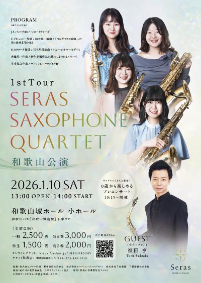 Seras Saxophone Quartet 1st Tour 和歌山公演