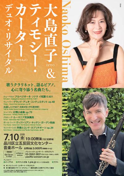 大島直子&ティモシー・カーター デュオ・リサイタル