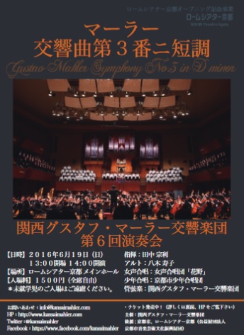 関西グスタフ・マーラー交響楽団