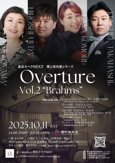 Overture vol.2 ブラームス