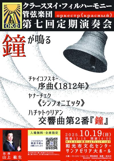 クラースヌイ・フィルハーモニー管弦楽団　第7回定期演奏会