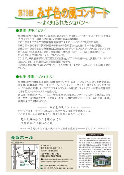 第79回みず色の風コンサート 