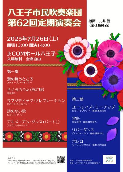 八王子市民吹奏楽団
