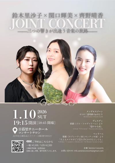 鈴木里沙子×関口輝美×齊野晴香 Joint Concert