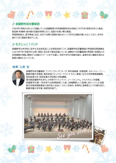 武蔵野市民交響楽団 第32回準団員定期演奏会