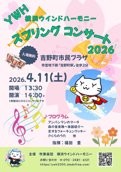 横浜ウインドハーモニー