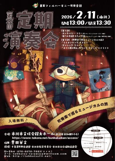 東葛フィルハーモニー吹奏楽団 第22回定期演奏会