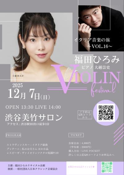 福田ひろみリサイタルvol.16