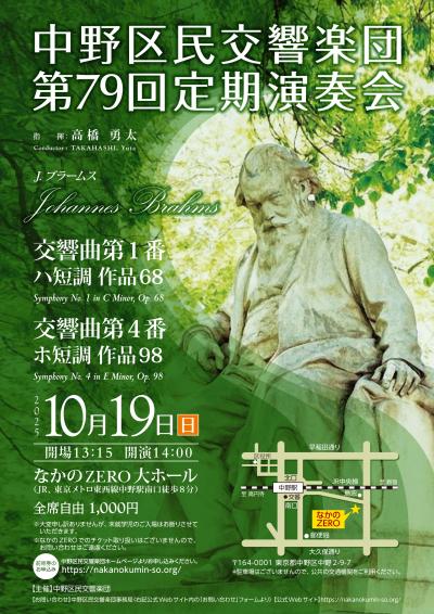 中野区民交響楽団　第79回定期演奏会