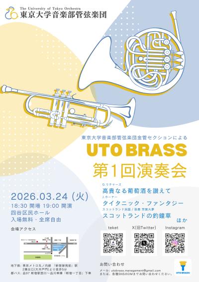 UTO Brass 第1回演奏会