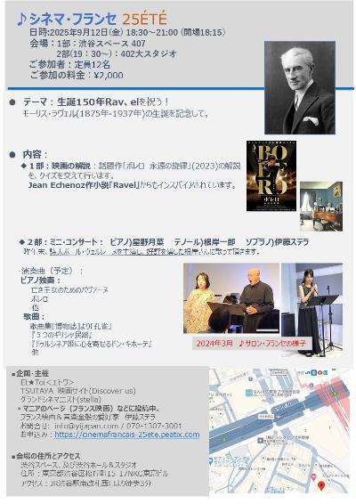 ♪シネマ・フランセ 25ÉTÉ(第2部)