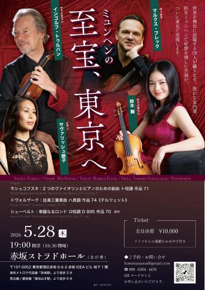 ミュンヘンの至宝、東京へ