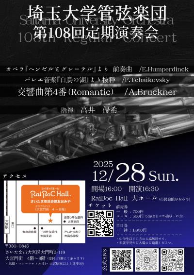 埼玉大学管弦楽団第108回定期演奏会