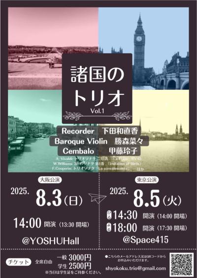 諸国のトリオ