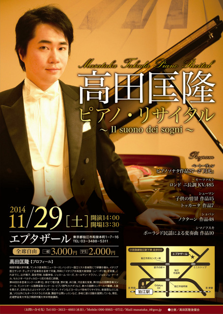 高田匡隆 Piano Recital