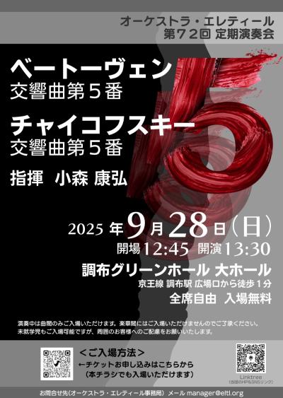 オーケストラ・エレティール