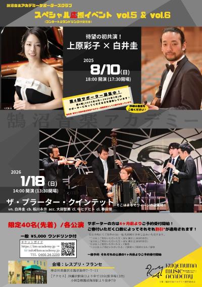 上原彩子×白井圭 デュオコンサート