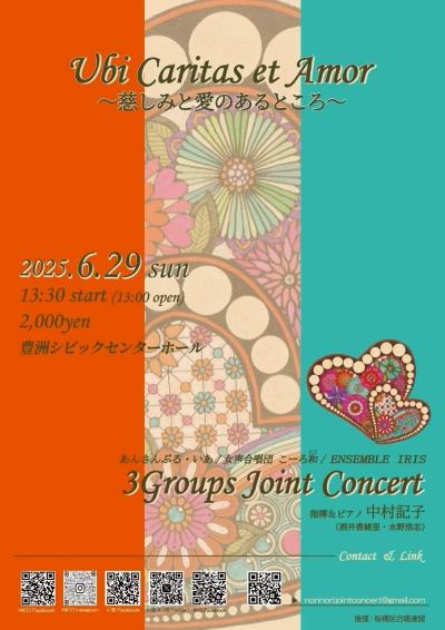 Ubi Caritas et Amor～慈しみと愛のあるところ～