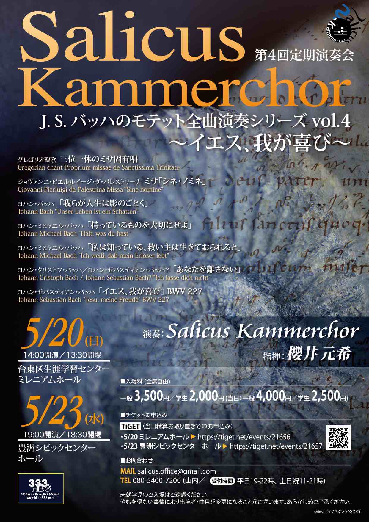 Salicus Kammerchor 第4回定期演奏会