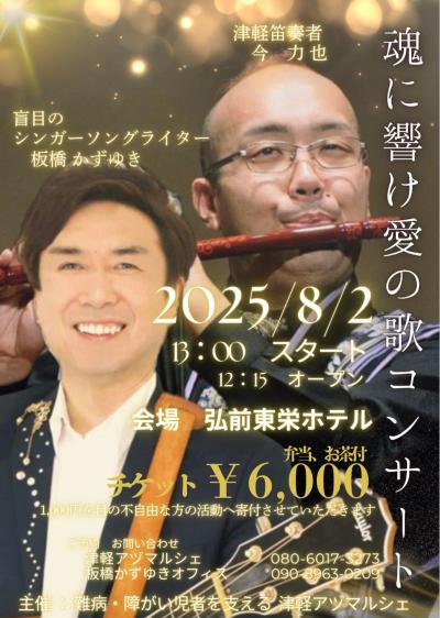 魂に響け愛の歌コンサート