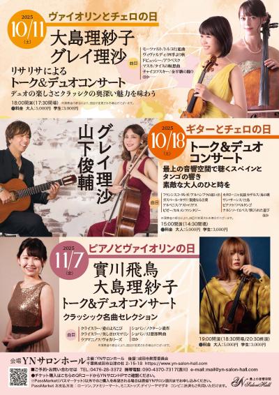 實川飛鳥・大島理紗子 ピアノ＆ヴァイオリン コンサート