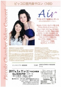 ”Air” アイルピアノ連弾コンサート