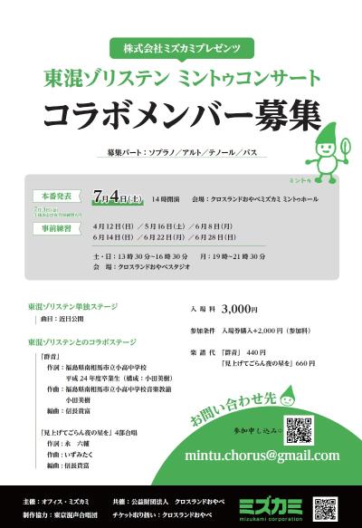 ミントゥ合唱団