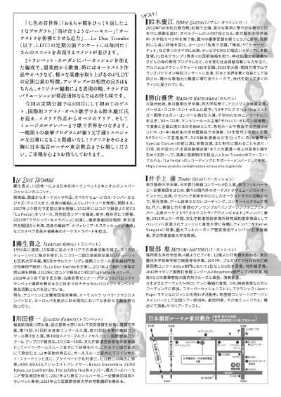 Le Due Trombe 8th Concert meets 鈴木慶江