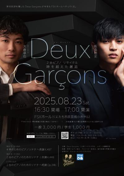 Deux Garçons ２台ピアノリサイタル