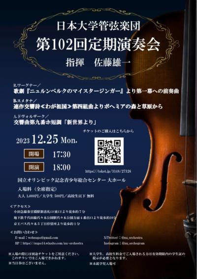 日本大学管弦楽団