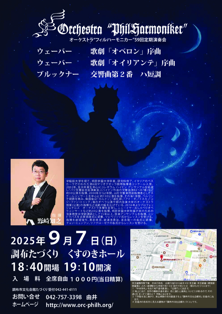 オーケストラ"フィルハーモニカー" 59回定期演奏会
