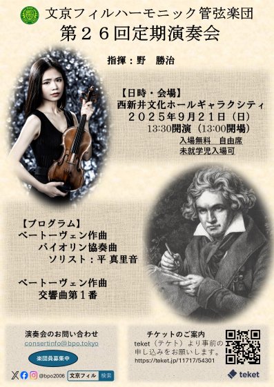文京フィルハーモニック管弦楽団 第26回定期演奏会