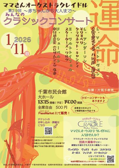 第29回～赤ちゃんから大人まで～ みんなのクラシックコンサート