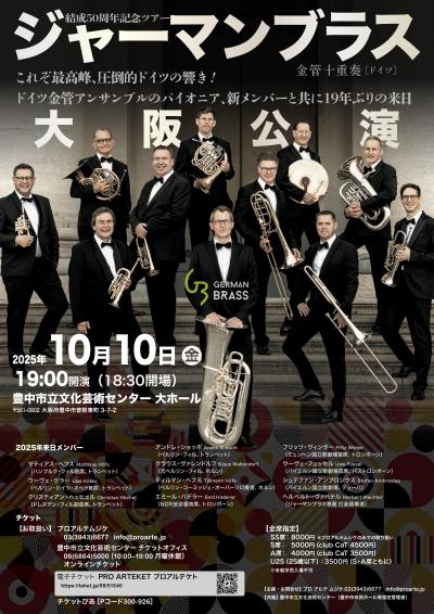 ジャーマンブラス 結成50周年記念ツアー 大阪公演