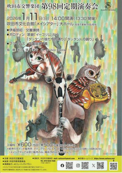 吹田市交響楽団