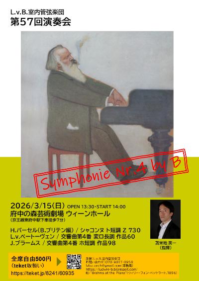 L.v.B.室内管弦楽団　第57回演奏会