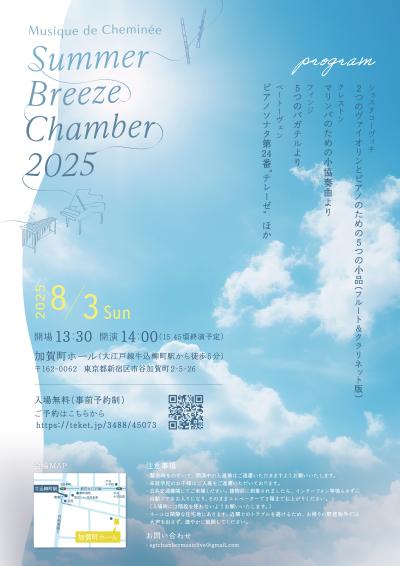 Summer Breeze Chamber 2025