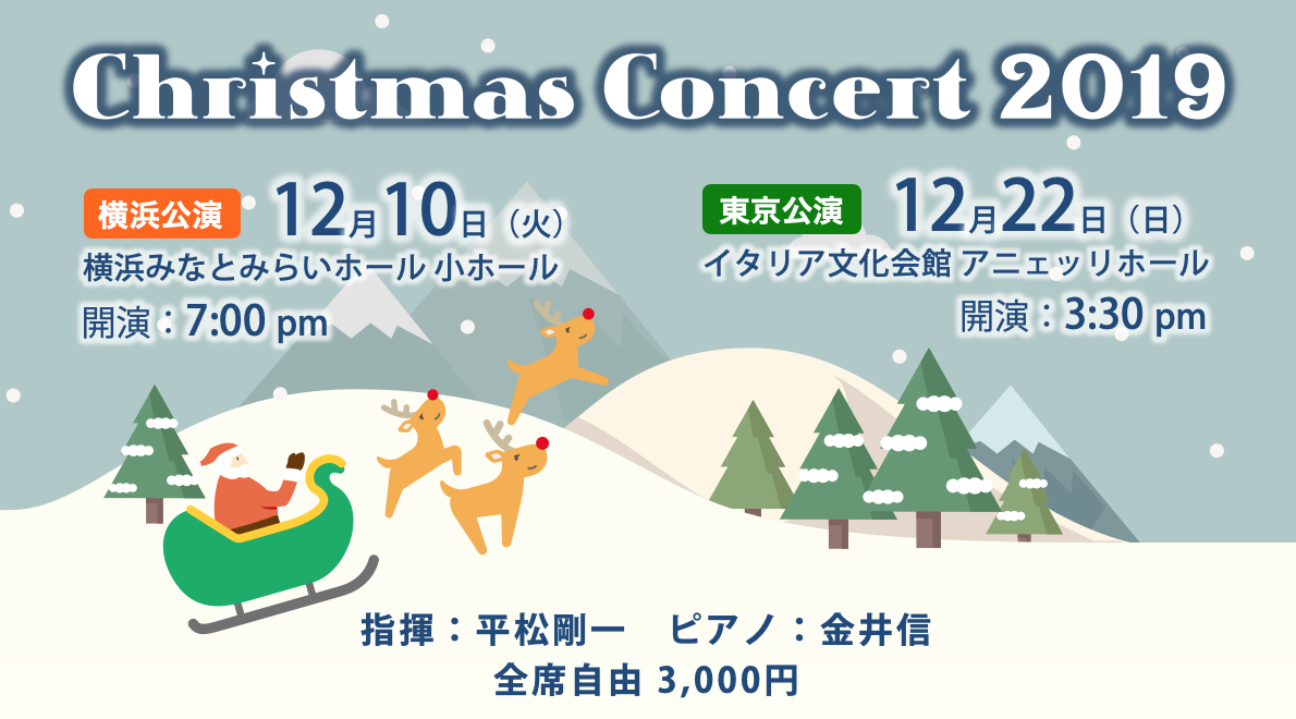 平松混声合唱団クリスマスコンーサート