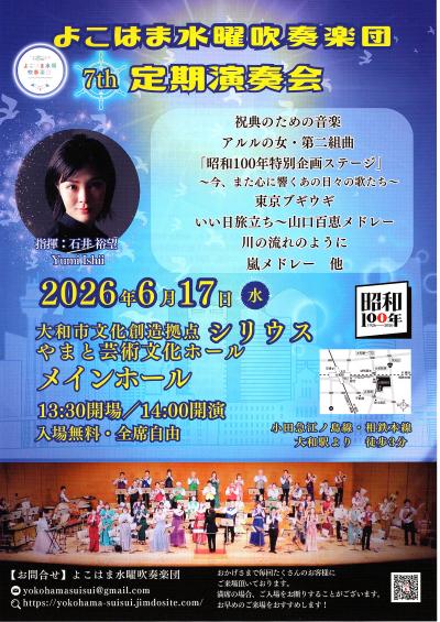 よこはま水曜吹奏楽団第7回定期演奏会