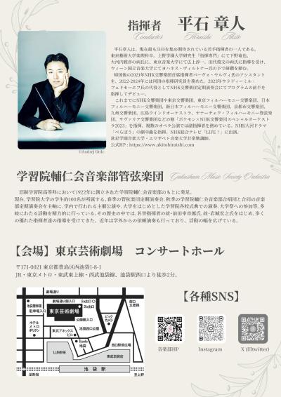 学習院輔仁会音楽部管弦楽団第65回定期演奏会